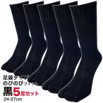 足袋ソックス 軍足 メンズ 破れにくい 5足セット のびのびフィット ストレッチ加工 クルー丈 黒 24cm〜27cm 富士手袋