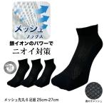 靴下 メンズ くるぶし 抗菌 吸汗速乾 銀イオン消臭 ビジネスソックス 6足 黒 スニーカー丈 25cm-27cm 銀マジック 新学期 就活