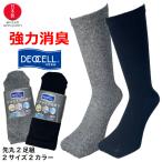 靴下 メンズ しめつけない テーパー編み デオセル消臭 2足セット クルー丈 日本製 サポート 黒 グレー 25cm-27cm 27cm-29cm 福徳産業 爆買