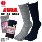 靴下 メンズ 足袋 指付 日本製 これが最強装備の足袋ソックス  指又付きソックス 25cm 26cm 27cm