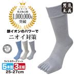 ショッピングASIAN 五本指ソックス メンズ 3足組 消臭 抗菌 銀イオン PAX-ASIAN 銀マジック 817 ライトカラー グレー アソート 25cm-27cm 綿混 ワークソックス 5本指 丈夫 吸汗 紳