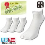靴下 メンズ 足袋 ソックス 日本製 くるぶし 足袋ソックス 白 3足セット (25 - 27cm)