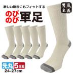 靴下 メンズ 作業用 軍足 ストレッチ メンズ 5足セット 生成 のびのびフィット クルー丈 24cm-27cm 富士手袋 爆買