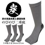 五本指靴下 メンズ 炭 繊維 消臭 丈夫 炭の底力二重底 3足セット 25cm〜27cm 富士手袋