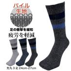 靴下 メンズ 冬 の防寒ソックス 厚地パイル編み フットマン綿パイル 3色セット 24cm〜27cm 富士手袋