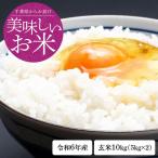 米 玄米 10kg 令和5年 千葉県産 ふさこがね お米 こめ 千葉産 白米 精米 無料 送料無料  ※地域によりまして別途送料が発生。