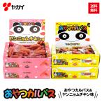 【公式】 おやつカルパス＆カレー味 50本入 各2箱セット 送料無料 ヤガイ