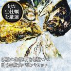 今、超特大岩牡蠣入り「オススメ5種のブランド生牡蠣を4粒づつ計20粒食べ比べ 」「牡蠣オープンナイフ軍手付き」サービス中