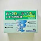 サンリラS胃腸薬 48錠 【第3類医薬品】 胃腸薬 ウルソデオキシコール