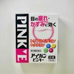 アイガンピンキー 15mL 【第3類医薬品】 目薬 疲れ かすみ 目の疲れ 結膜充血 眼病予防 眼炎 眼瞼炎 目のかゆみ 目のかすみ 目やに