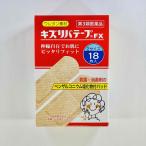 キズリバテープFX 18枚 【第3類医薬品】 絆創膏 ばんそうこう ウレタン 殺菌消毒薬 切傷 すり傷 さし傷 かき傷 靴ずれ 創傷面の殺菌 消毒 被覆