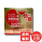 hiaru long чистый MAX низкий минут .* высокая чистота гиалуроновая кислота 480mg 2 шт. комплект бесплатная доставка 
