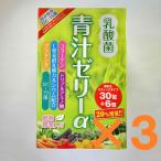 乳酸菌青汁ゼリーα3個セットプラセンタエキスコラーゲンL型発酵乳酸カルシウ...