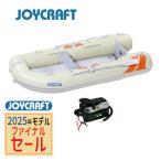 【2025モデル ファイナルセール】ジョイクラフト ゴムボート ラポッシュ290 ポンプセット 4人乗り JSL-290 予備検査無