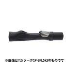 富士工業 リールシート T2CP-SFLSK15 スリムフィットライトシート TCH 技徳 ロッド パーツ fuji