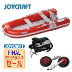 【ファイナルクリアランスセール】ジョイクラフト グランド305 HSセット 4人乗り JCM-305 予備検査無