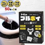 非常用トイレ 携帯トイレセット（トイレのプルポイ）アルミ個包装 凝固剤55回分 消臭 抗菌 処理袋50枚 15年保存 防災用品 緊急用 災害 断水 アウトドア