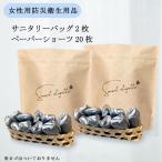  предотвращение бедствий для экстренных случаев нижнее белье женский одноразовый бумага шорты гигиенический сумка craft сумка ( Smart этикет комплект ) smart etiqette пакет 2 листов шорты 20 листов дезодорация 