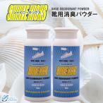 靴消臭パウダー＼累計6万個突破／靴の臭い対策  シャイニーキックス（2個セット）靴の消臭パウダー 80gx2 靴 消臭 防臭 粉