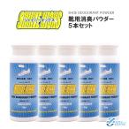 靴消臭パウダー＼累計6万個突破／靴の臭い対策  シャイニーキックス（5個セット） 靴の消臭パウダー 80gx5 靴 消臭 防臭 粉 送料無料 日本製 父の日