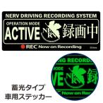 ショッピングエヴァンゲリオン エヴァンゲリオン NERV 蓄光 ドライブレコーダー ステッカー シール グッズ 車用 カーステッカー