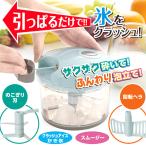 簡単 クラッシュ 氷 チョッパー A-85 かき氷機 手動 スムージー シェイク 泡立て器 アイスクラッシュ