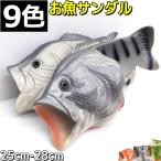サンダル 9色 魚サン ビーチサンダル 魚サンダル ギョサン スリッパ メンズ キッズ レディース 魚 ラバーサンダル 屋外 室内 軽い ブラックバス