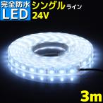 LEDテープライト 防水 3M 船舶照明 作業灯 180LED 24v専用 SMD5050 ホワイト 船舶照明 簡易 耐久力 予約販売