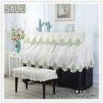 アップライト ピアノカバー おしゃれ 刺繍 防塵 刺繍 花 直立型 アップライト北欧  ピアノ掛け 爽やか2点セット