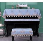 ピアノトップカバー ピアノカバー ハーフカバー 防塵 モダン シート オシャレ レース アップライト 保護 上品 厚 エレガント 優雅 ピアノ掛け 欧風