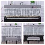 ピアノトップカバー ピアノカバー ハーフカバー 防塵 モダン シート オシャレ レース アップライト 保護 上品 厚 エレガント ピアノ掛け 爽やか 欧風 2点セット