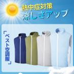 空調服ベスト セット ゴルフ ワークマン コート 4l ファン 作業服 ノースリーブ 速乾 作業用 電動ファン付きウエア 洗濯機対応 涼しい 男女兼用 夏 M-4XL