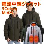 電熱ジャケット ヒータージャケット コード 電熱ウェア メンズ 中綿 極暖 登山 大きいサイズ 洗える アウトドアウエア バッテリー給電 防寒ベスト 冬 作業服
