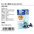 ニッソーキスゴムＭ（2個入り）ＡＱ−109【メール便OK】【レターパックプラスOK】