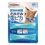 ドギーマン 猫の歯みがきおもちゃ かみかみ歯ピカ 2個セット【猫用デンタルケア】【メール便OK】【レターパックプラスOK】