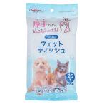 ハヤシペット専用ウェットティッシュ２５枚【メール便OK】【レターパックプラスOK】