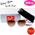 ショッピングレイバン レイバン　サングラス　Ray-Ban ORB4259F Asian Fit 616613 New Unisex Sunglasses 並行輸入品　ユニセックス