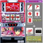 中古パチスロ実機(スロット実機)北電子 パチスロ おとめ妖怪 ざくろ メダル不要装置+IPS液晶データカウンタセット 中古パチスロ実機(スロット実機)北電子 パチスロ おとめ妖怪 ざくろ メダル不要装置+IPS液晶データカウンタセット