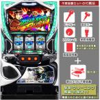 モンスターハンター ワールド(モンハン)実機 メダル不要装置セット 中古パチスロ実機(スロット実機) エンターライズ