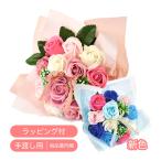花束 ブーケ ソープフラワー シャボンフラワー ギフト ピンク ブルー 入学 入園 就職 合格 卒業 退職 送別会 お祝 結婚 誕生日 ラッピング 手渡し用