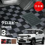 ショッピング新型 日本製  スズキ 新型 クロスビー フロアマット  MND1S 対応 XBEE 3点セット 純正タイプ チェック柄 汚れ防止 カーマット カーペット