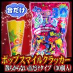  pop Smile cracker (30 штук ) /.. из нет cracker звук только свадьба . день рождения праздник 2 следующий . Event (K-1304_101385)u89
