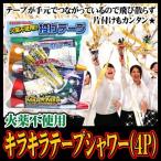  бросание лента Event свадьба . день рождения день рождения праздник товары 2 следующий . Mai шт. постановка / Kirakira лента душ (4 штук ) (K-3130_104003)