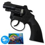 お得セット カネキャップ 玩具ピストル おもちゃ 銃 音だけ/ 8連発用ピストル(弾5箱セット) (K-0007)u89