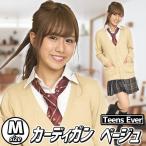 制服 カーディガン レディース ベージュ スクール 学生服 高校 OL 看護婦 ナース/ ティーンズエバー カーディガン ベージュ Mサイズ  (A-1362_837923)