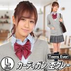 女子高生 制服 カーディガン グレー レディース 上着 OL 学生服 看護婦 クーラー対策/ ティーンズエバー カーディガン 杢グレー Lサイズ      (A-1440_864257)