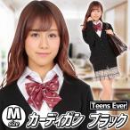 制服 カーディガン ブラック 学生 高校 女子高生 学生服 私服 OL 看護婦 ナース/ ティーンズエバー カーディガン ブラック Mサイズ  （A-1660_845737）