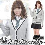 制服 スクール カーディガン ライン入り 制服 スクールニット 学生服 OL JK/ ティーンズエバー カーディガン ライン LLサイズ(杢グレー) (A-1857_879572)