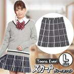 制服 スカート スクールスカート チェック柄 制服 スカート チェック 女子高生 コスプレ/ ティーンズエバー スカート グレー×ホワイト Lサイズ (864578)