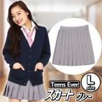 スクールスカート 制服 スカート 無地 グレー 女子高生 私服 Teensever 女子高生 JK/ ティーンズエバー ティーンズエバー スカート グレー Lサイズ (864493)